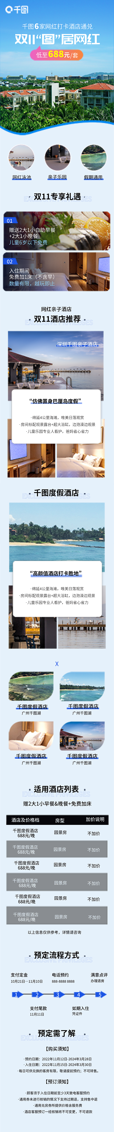 双十一酒店双11居网红产品信息长图