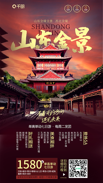 纹理高级遇见未来每周二发团旅游创意海报