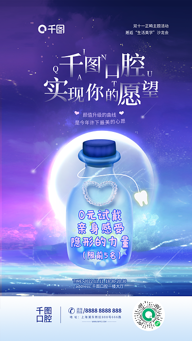 简约星空0元试戴亲身感受牙医0元试戴牙套海报