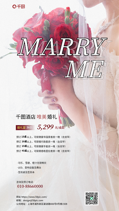 婚礼宴会餐桌优惠促销海报