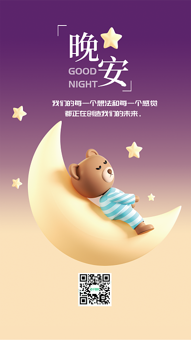 晚安3dGOODNIGHT海报