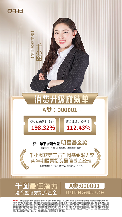 简约商务风险提示A类经理操盘基金投资理财海报