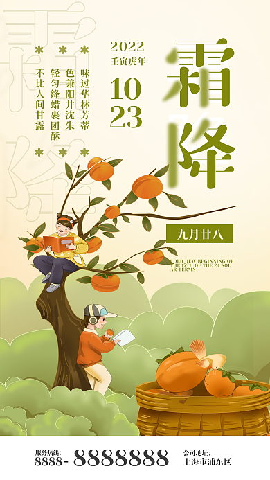 24节气霜降九月廿八营销图农历霜降素材