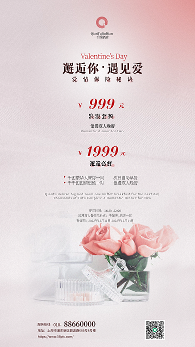 浪漫餐桌邂逅你遇见爱优惠旅游住宿民宿酒店海报