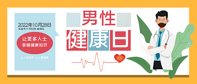 男性健康封面