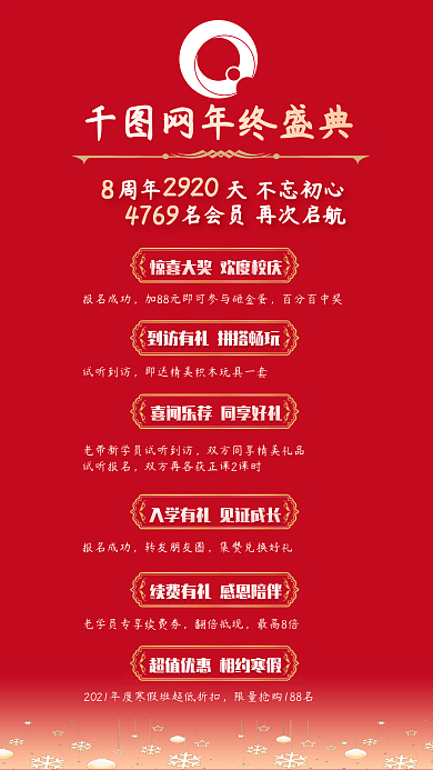 双12红色报名成功百分百中奖海报