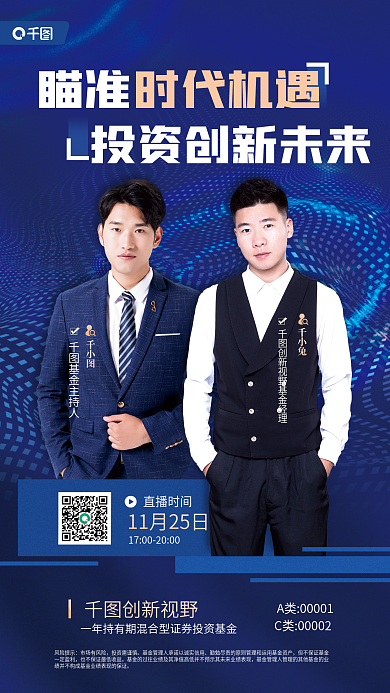 基金经理基金主持人直播时间基金发售金融理财海报