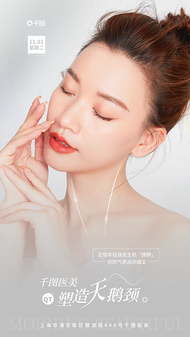 小清新医美医美QT美容日签