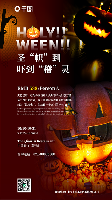 简约轻奢HOLYWEEN旅游万圣节借势活动宣传海报