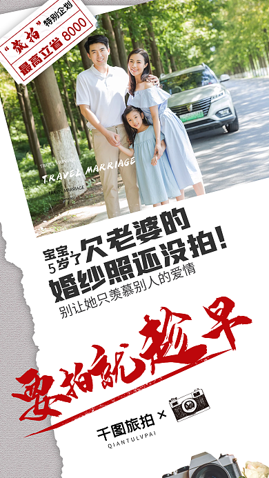 情侣人像特别企划旅拍趣味排版海报