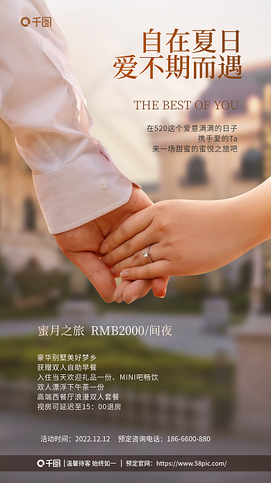 实拍情侣自在夏日爱不期而遇促销海报