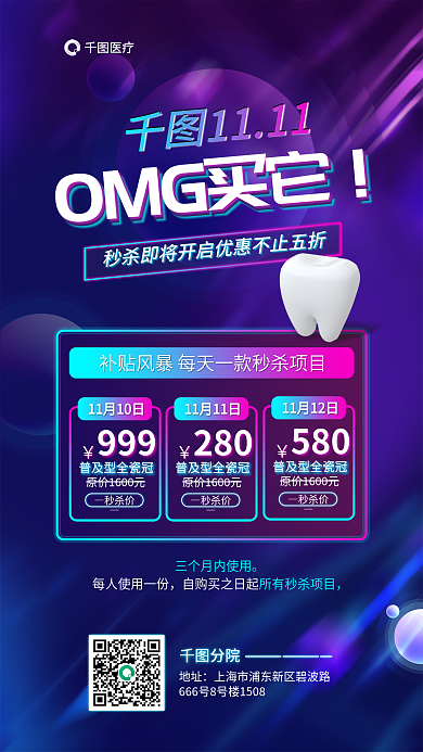 简约渐变1111OMG买它补贴项目促销海报