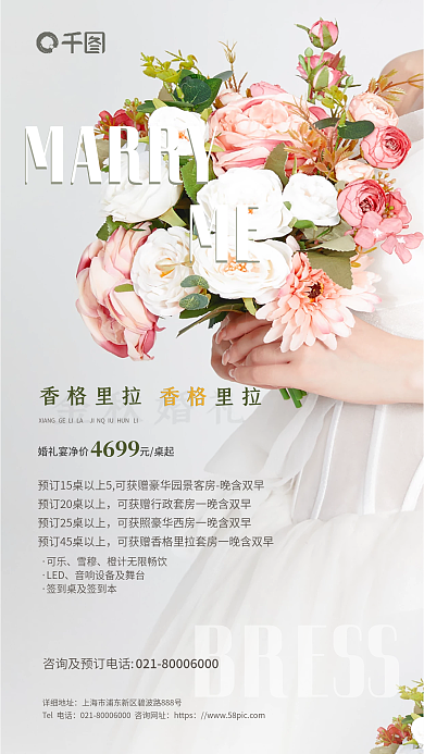 小清新简约XIANGGE酒店婚宴满桌加赠促销海报