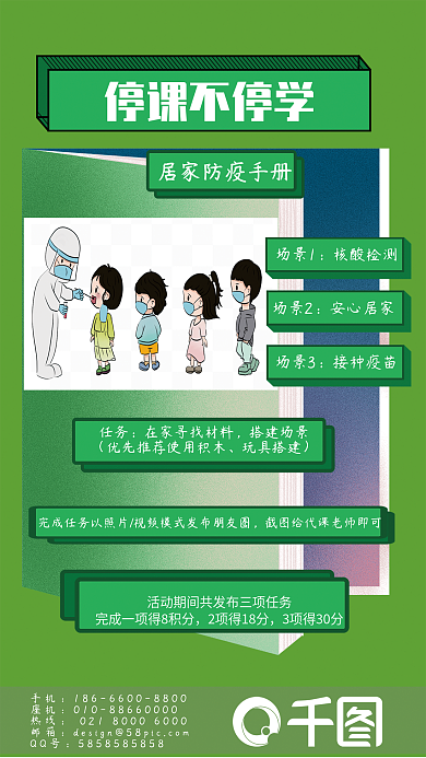 停课不场景2安心居家活动海报