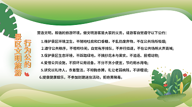 文明旅游行为公约营造文明环保海报