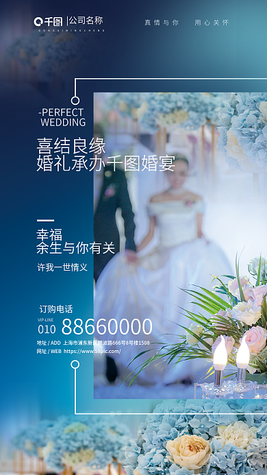 线条模糊公司名称幸福婚宴预订海报