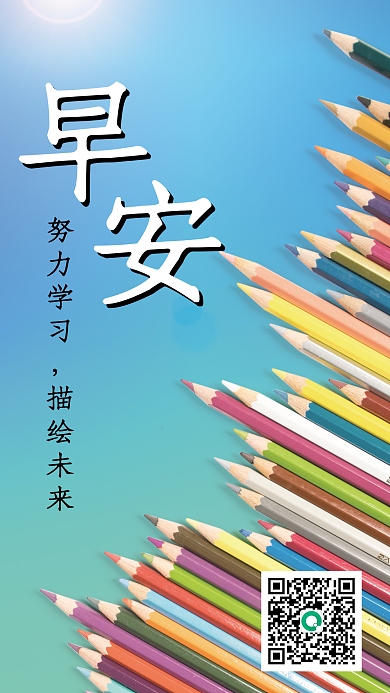 早安简约努力学习描绘未来天空色