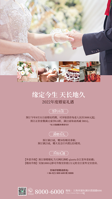 简约唯美签约有喜户外婚礼婚宴礼遇促销海报