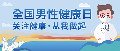 简约手绘关注健康从我做起健康日公众号封