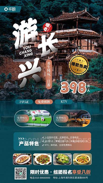 农家乐夕阳红暖冬YOU海报