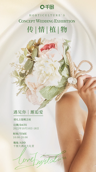 婚礼元素传情植物地址ADD秀邀请函