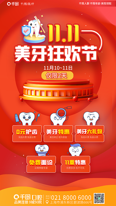 双十一美牙医疗口腔狂欢节促销海报