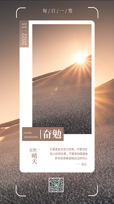 简约拼每日一签GOOD接风日签海报