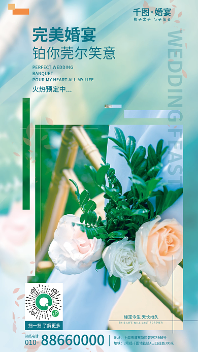 唯美浪漫完美婚宴火热预定中实拍图婚宴预订海报
