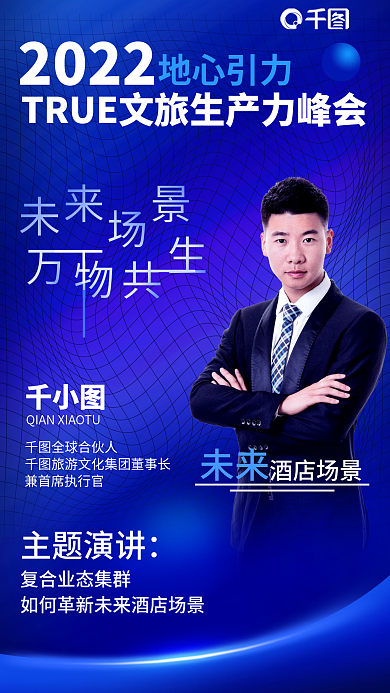 简约科技2022全球合伙人文旅沙龙宣传海报