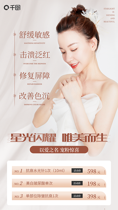 简约渐变舒缓敏感击溃泛红日签创意海报美妆海报