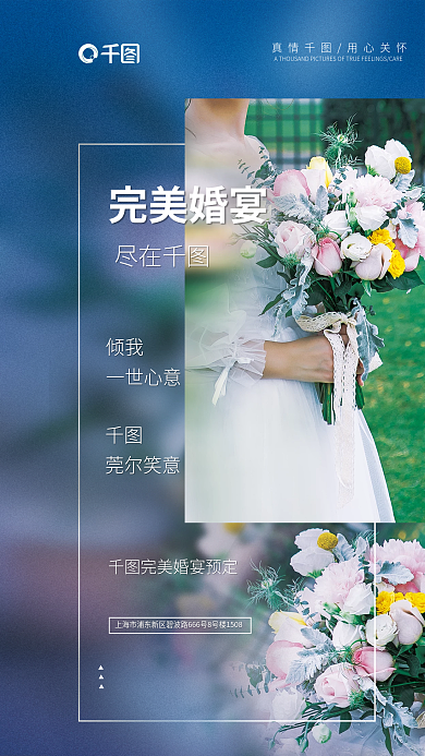 高端大气完美婚宴尽在奢风酒店婚宴婚礼实拍图海报