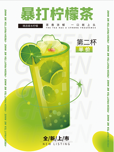 新品上市暴打柠檬茶半价促销活动海报