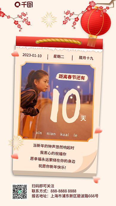 暖色调日历联系方式报名地址倒计时日签