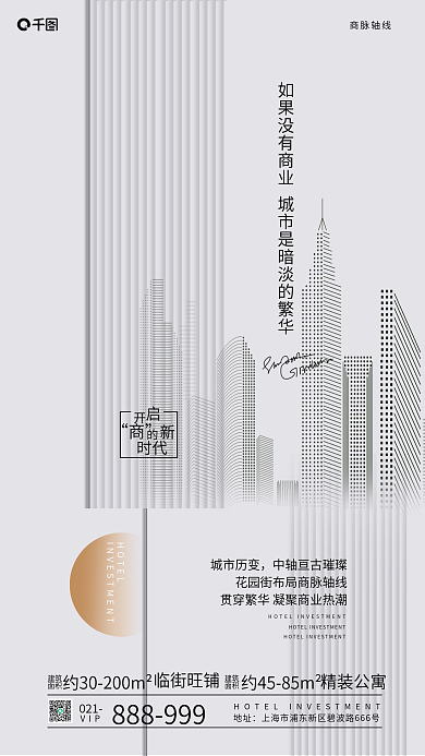 素色线条021VIP酒店公寓投资海报