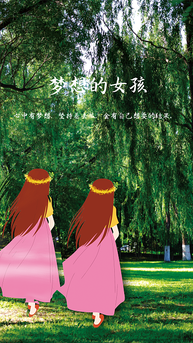 梦想的梦想的女孩心中有梦想女孩空灵