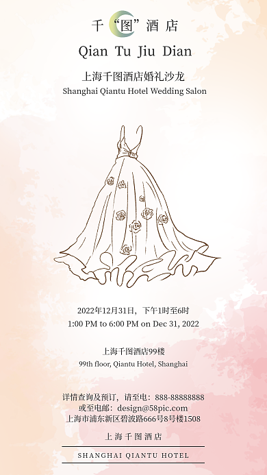 暖色调清新酒店上海酒店背景婚礼沙龙邀请函