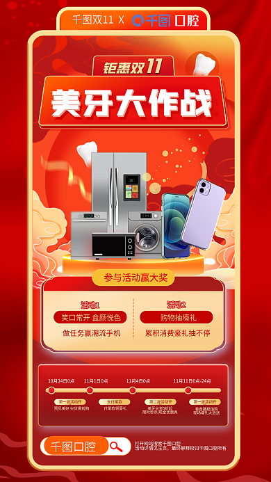 双十一美牙口腔双11X狂欢节海报
