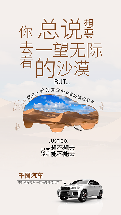 创意小清新一望无际总说驾会宣传海报