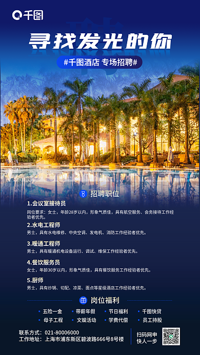 高奢文娱活动五险一金渐变风深色金光酒店招聘海报