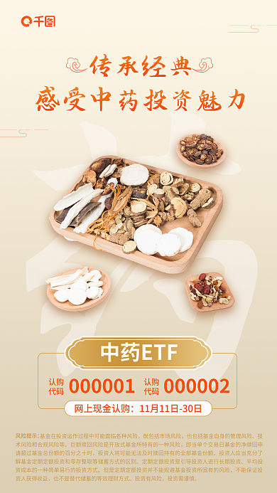 简约风投资有风险投资需谨慎中药投资基金宣传营销海报