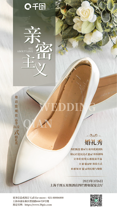 大气简约ALL邀请您观赏旅游婚庆婚礼秀邀请函海报