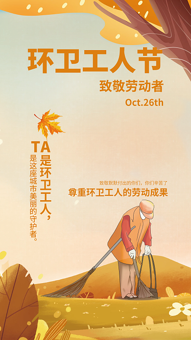 环卫工人节是环卫工人TA图