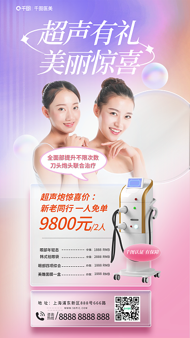 闺蜜有礼超声有礼美丽惊喜优惠促销海报