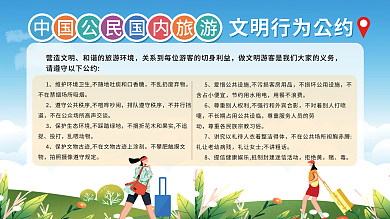 简约小清新营造文明用餐不浪费文明行为公约展架