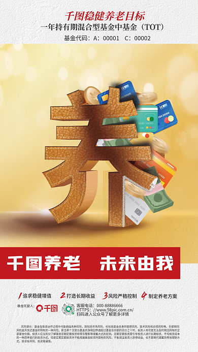 立体字一年风险提示投资有风险基金宣传海报