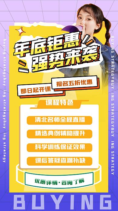 教育培训年底钜惠强势来袭促销直播活动宣传海报