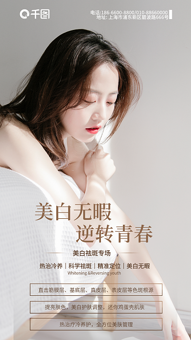 医美日签逆转青春美白无暇护肤专场