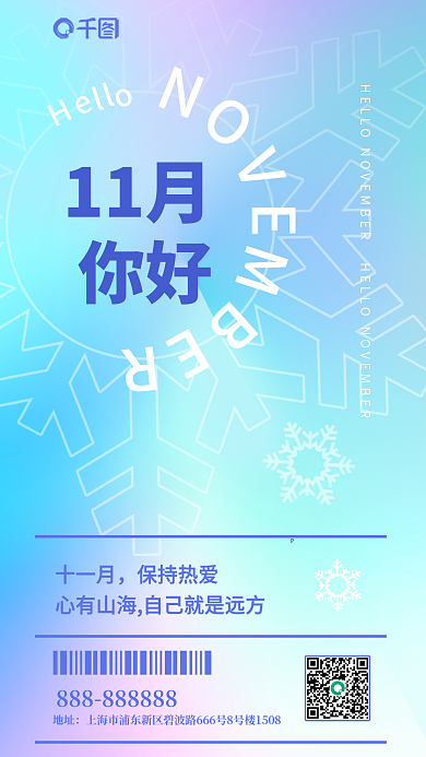 简约十一月弥散风流行创意海报