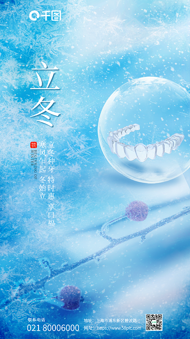 简约摄影图立冬联系电话借势海报