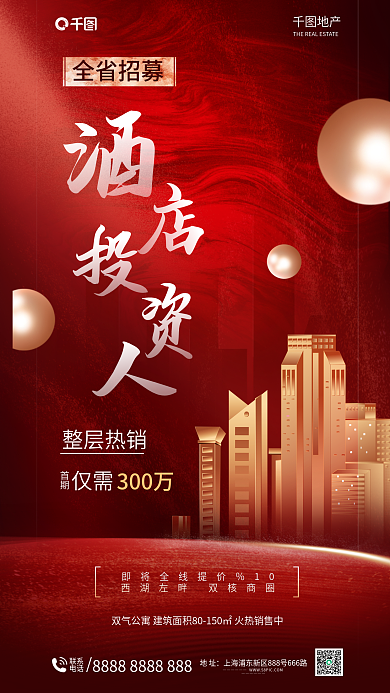 红色云海联系电话投资人招募海报